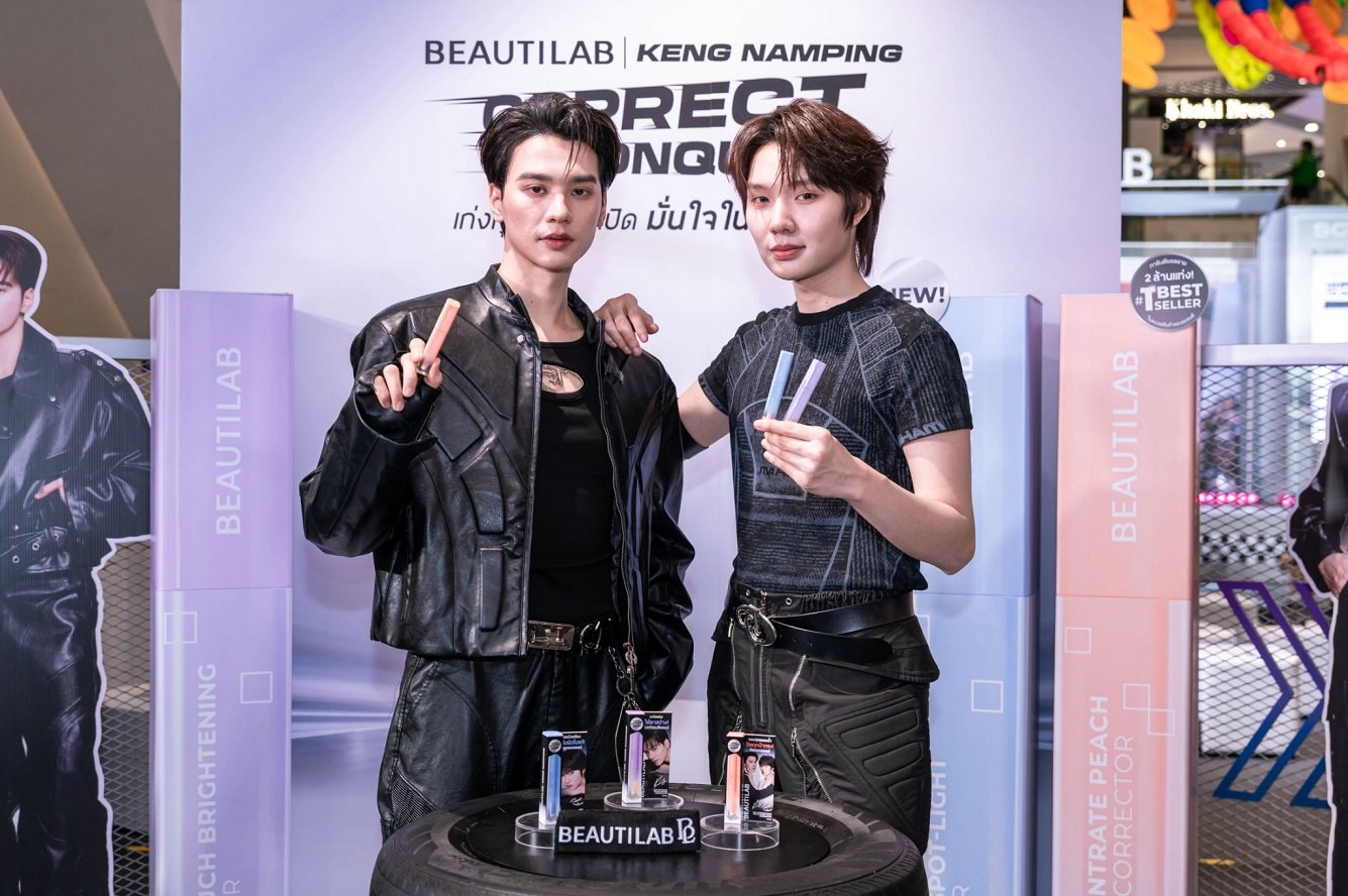 BEAUTILAB ตอกย้ำแบรนด์คอเรคเตอร์อันดับ 1 ดึง 'เก่ง - น้ำปิง' ถ่ายทอดแนวคิด Correct to Conquer พร้อมเปิดตัว Blue Corrector ตัวช่วยใหม่เพื่อผิวไบรต์อย่างมั่นใจ 