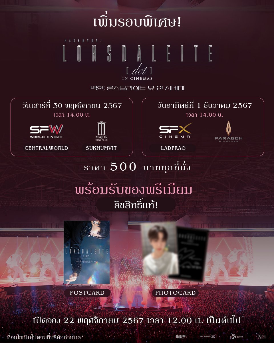 FIN ต่อเนื่อง ฉายแสงฯ เพิ่มรอบ Baekhyun: Lonsdaleite [dot] In Cinemas