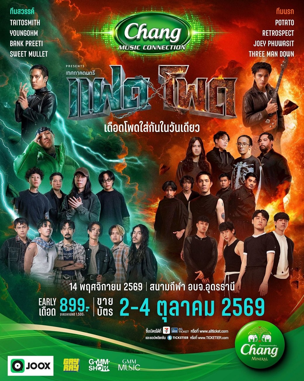 "GMM SHOW" สร้างเทศกาลดนตรีที่ใหญ่ที่สุดในอุดรธานี "แฝดโพด" เดือดโพดใส่กันในวันเดียว ชูไฮไลต์เวทีนรก - สวรรค์  ปักหมุดระเบิดความมันครั้งแรก...วันที่ 14 พฤศจิกายนนี้ 