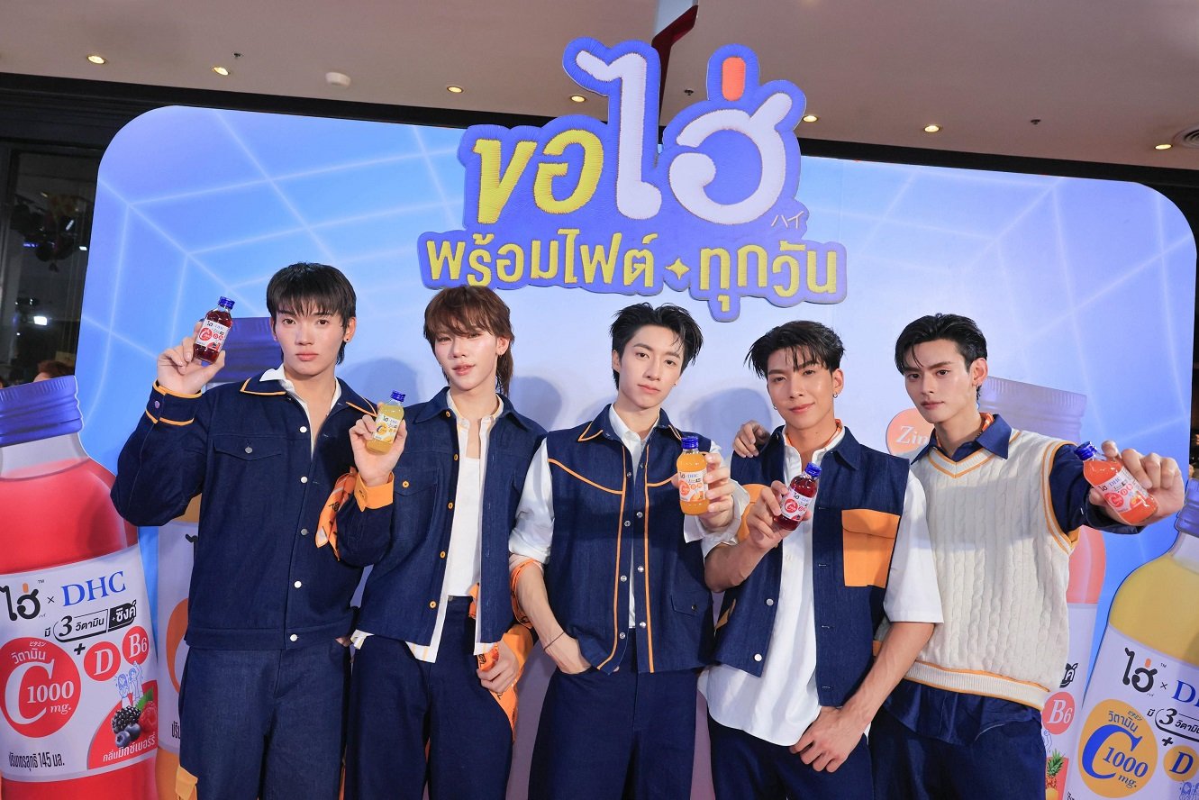 'ไฮ่ x DHC' ดึง 'PERSES' เป็นพรีเซนเตอร์ จัดงาน "ขอไฮ่พร้อมไฟต์ทุกวัน" เสิร์ฟโมเมนต์ใกล้ชิดแฟนๆ เติมความสดชื่น ปลุกพลังให้ทุกคนพร้อมไฟต์ในแบบของตัวเอง
