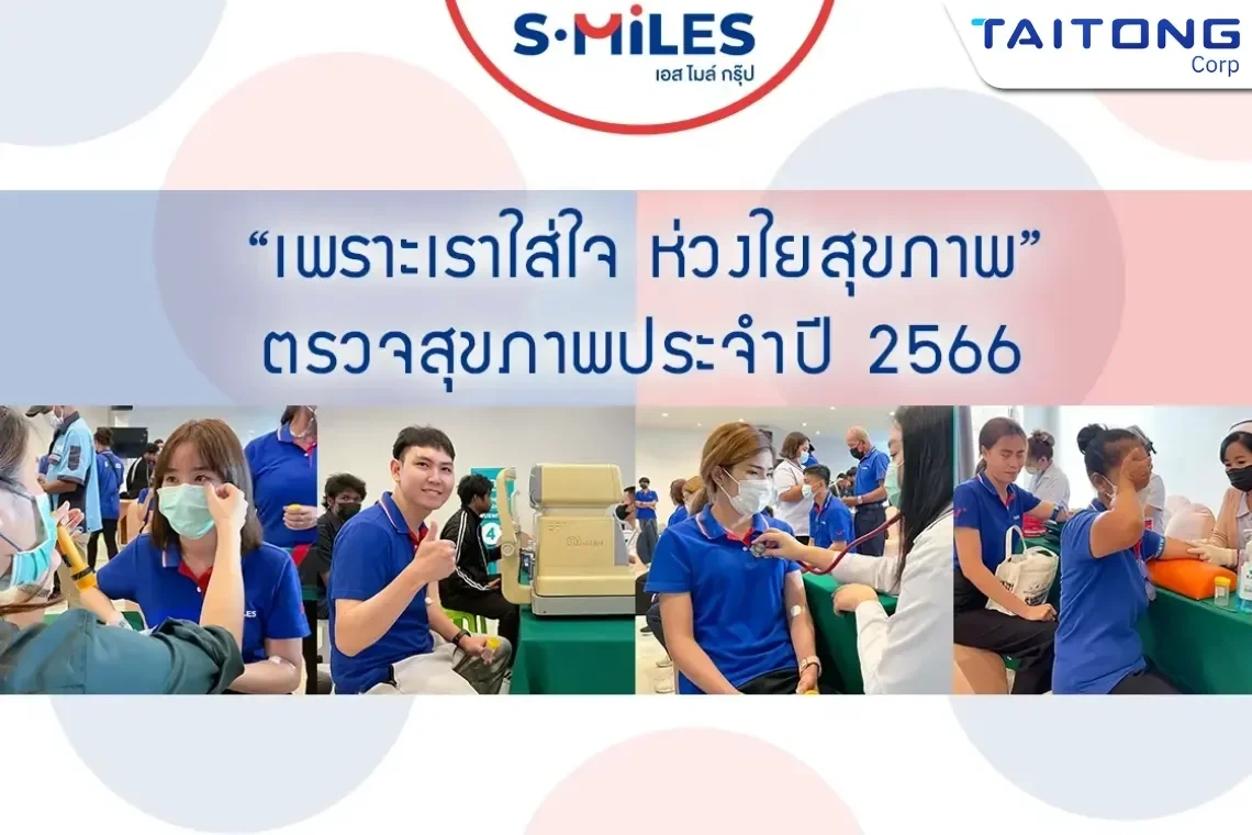 S.MILES Group จัดกิจกรรมตรวจสุขภาพประจำปี 2566