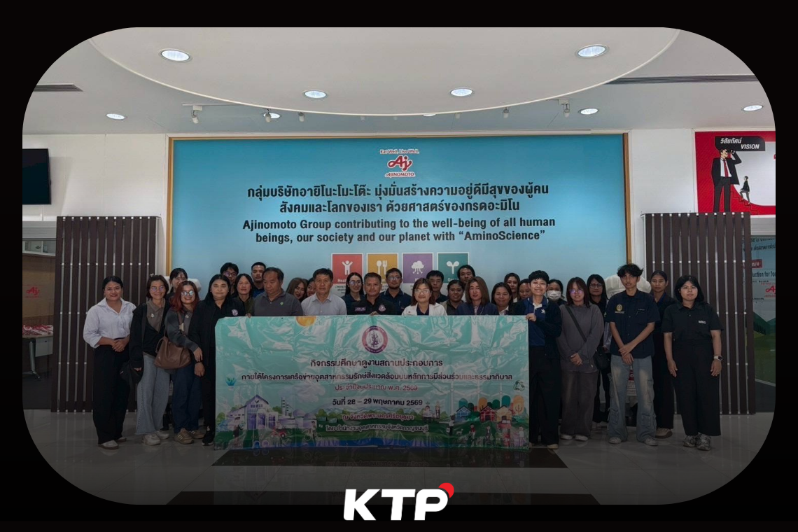 คณะทำงานสิ่งแวดล้อมบริษัท K.T.P. เข้าร่วมกิจกรรมศึกษาดูงานสถานประกอบการ
