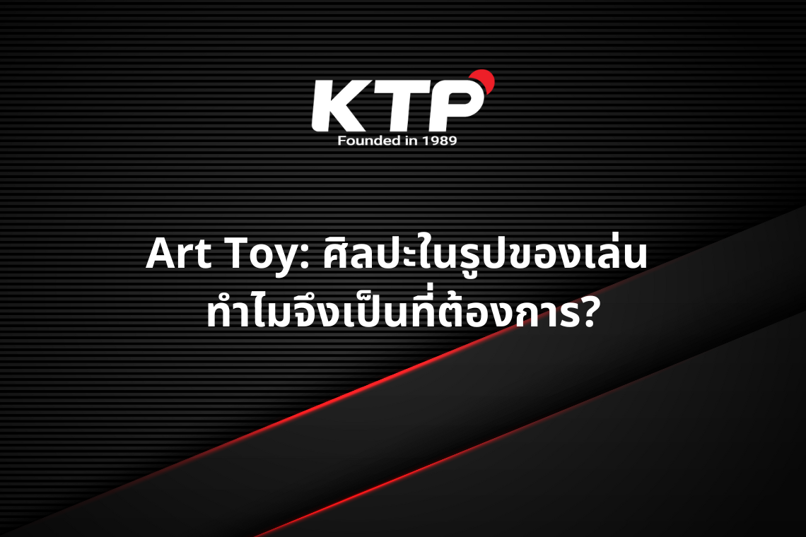 Art Toy: Art in the Form of Toys