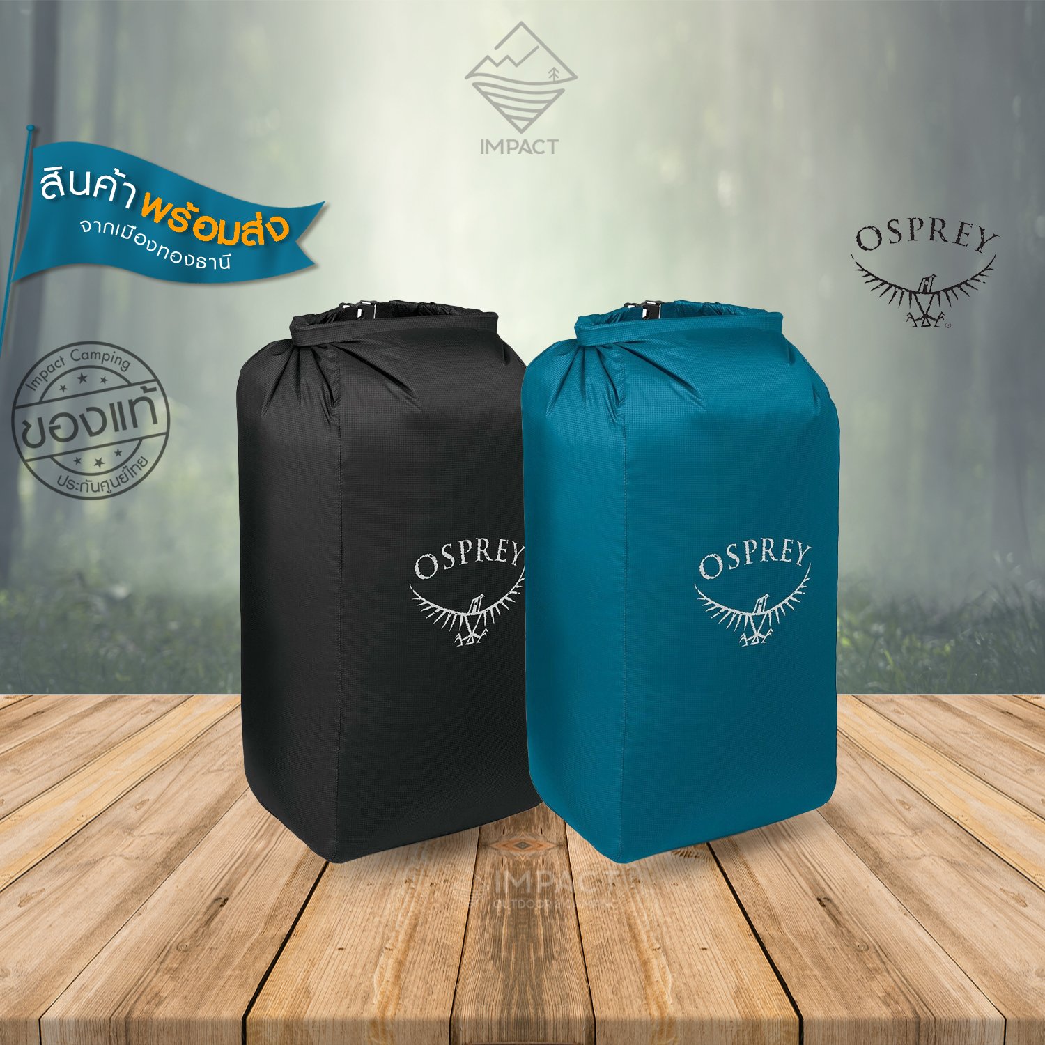Osprey Ultralight Pack Liner กระเป๋ากันน้ำ ถุงกันน้ำ