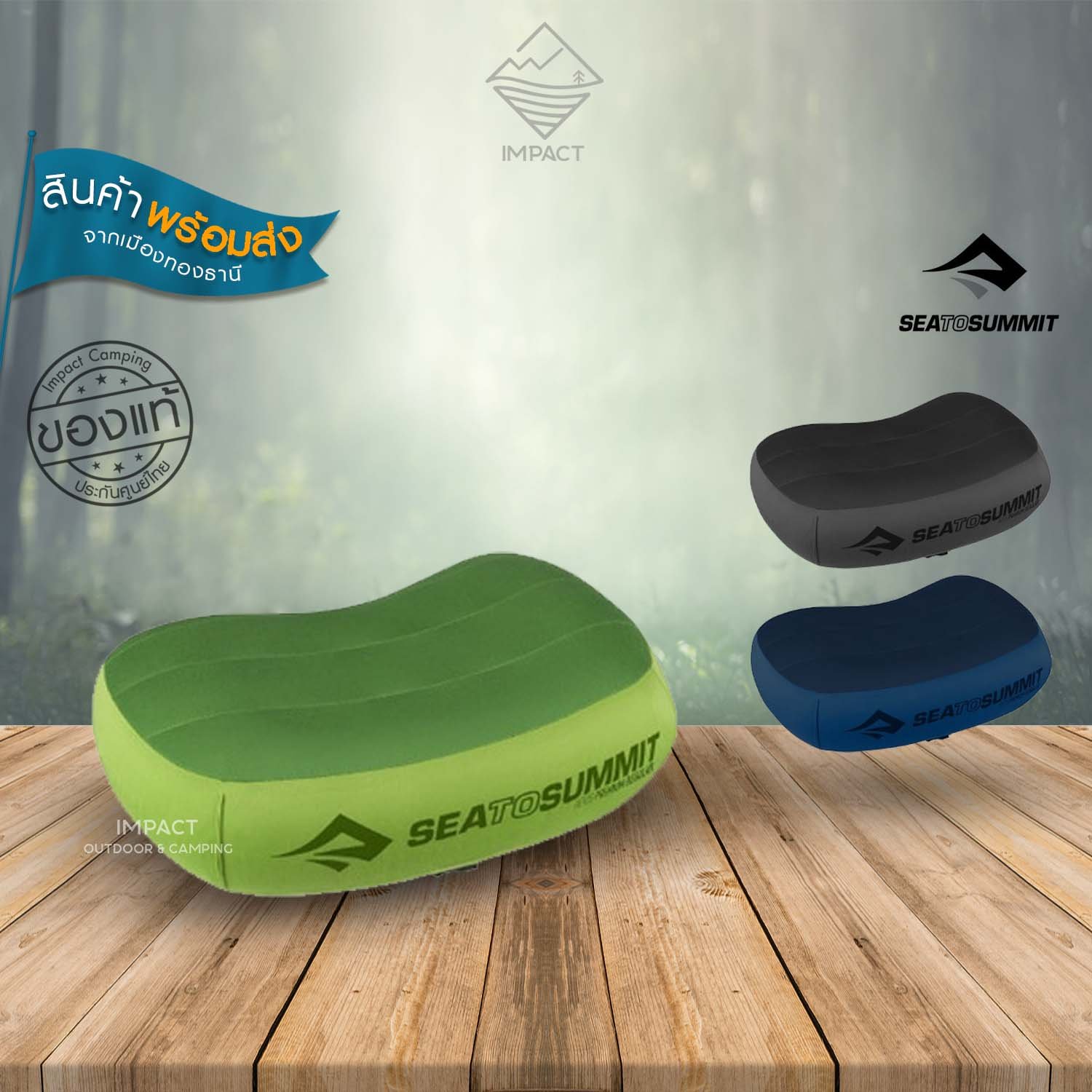 Sea to Summit AEROS PREMIUM PILLOW หมอนเป่าลม หมอนแคมป์ปิ้ง