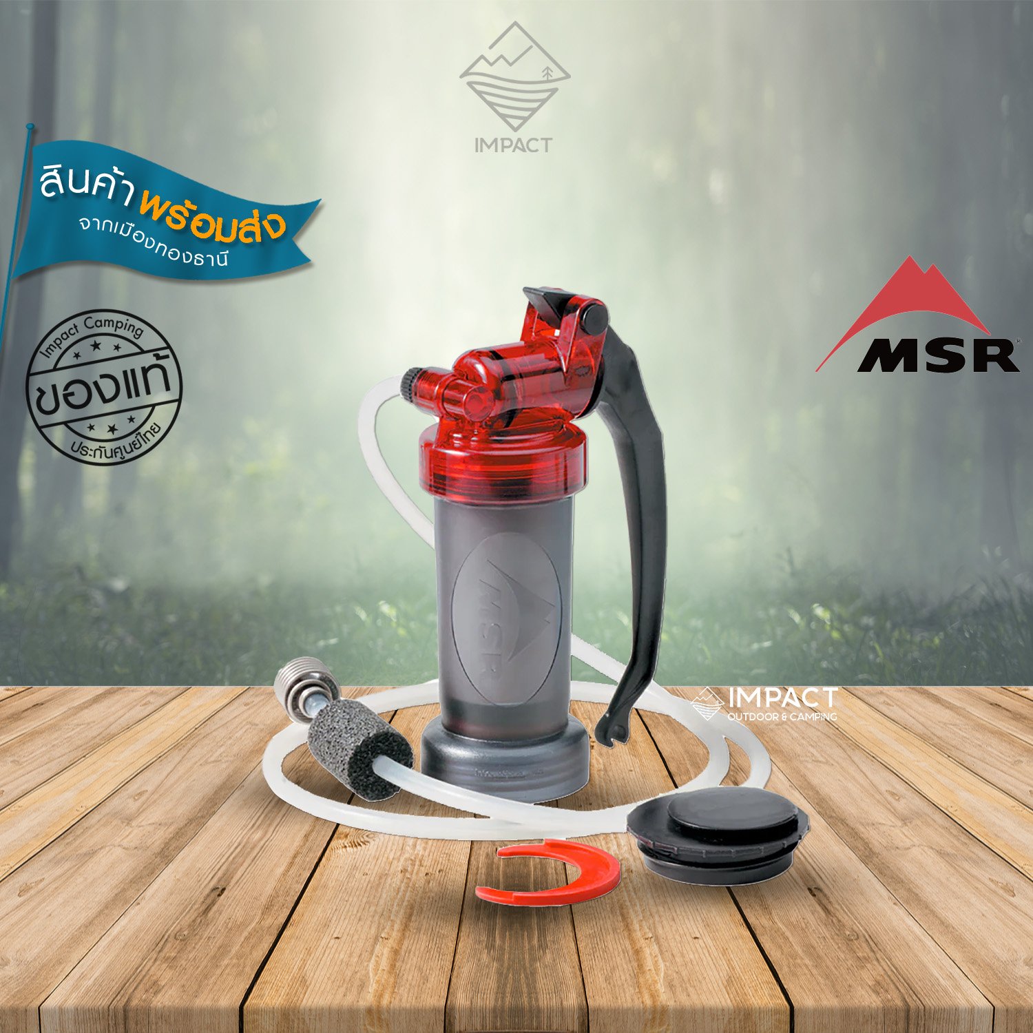 MSR Miniworks EX เครื่องกรองน้ำ สำหรับเดินป่า