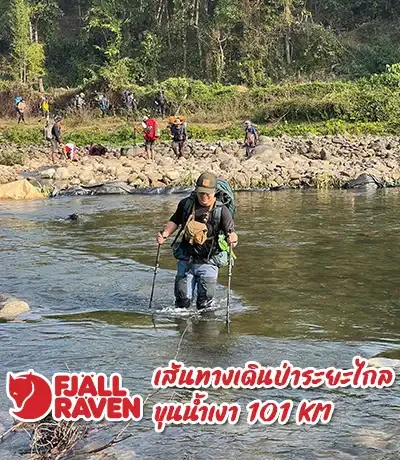 เดินป่าขุนน้ำเงา