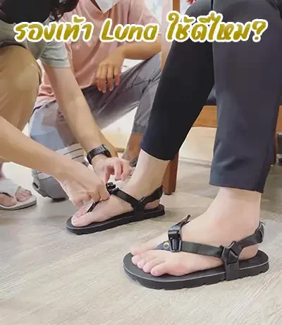 รีวิว Luna รองเท้า