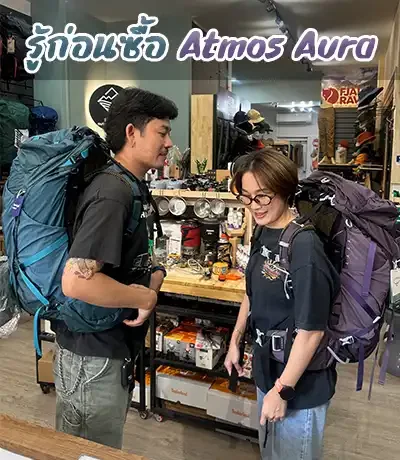รีวิว Atmos Aura ก่อนซื้อ