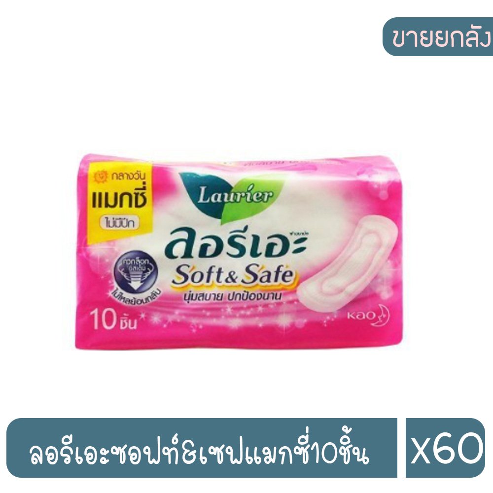 ลอรีเอะซอฟท์&เซฟแมกซี่10ชิ้น