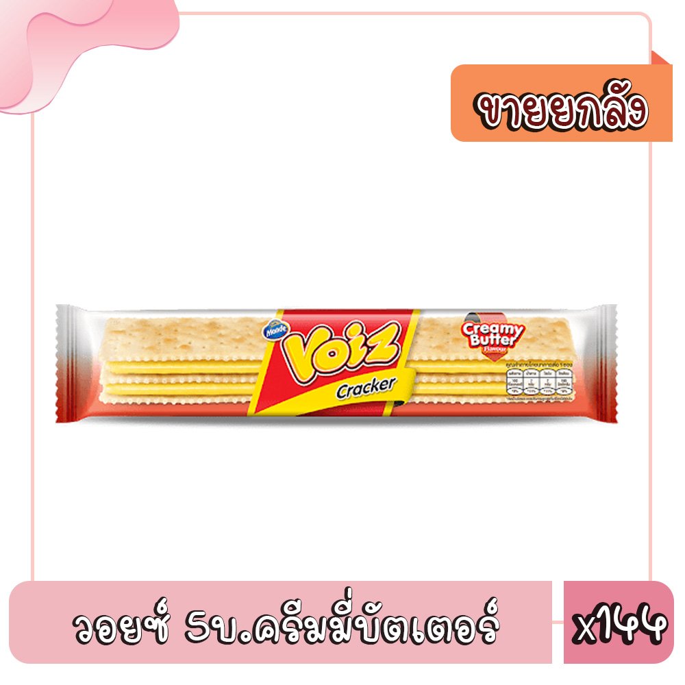 วอยซ์ ครีมมี่บัตเตอร์