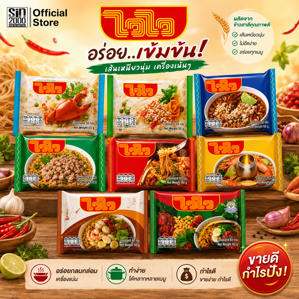 ไวไว6บ.ทุกรสยกกล่อง