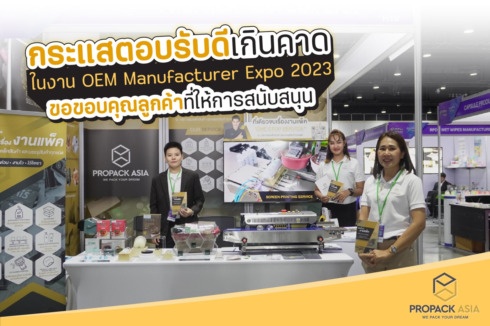 กระแสตอบรับดีเกินคาดในงาน OEM Manufacturer 2023