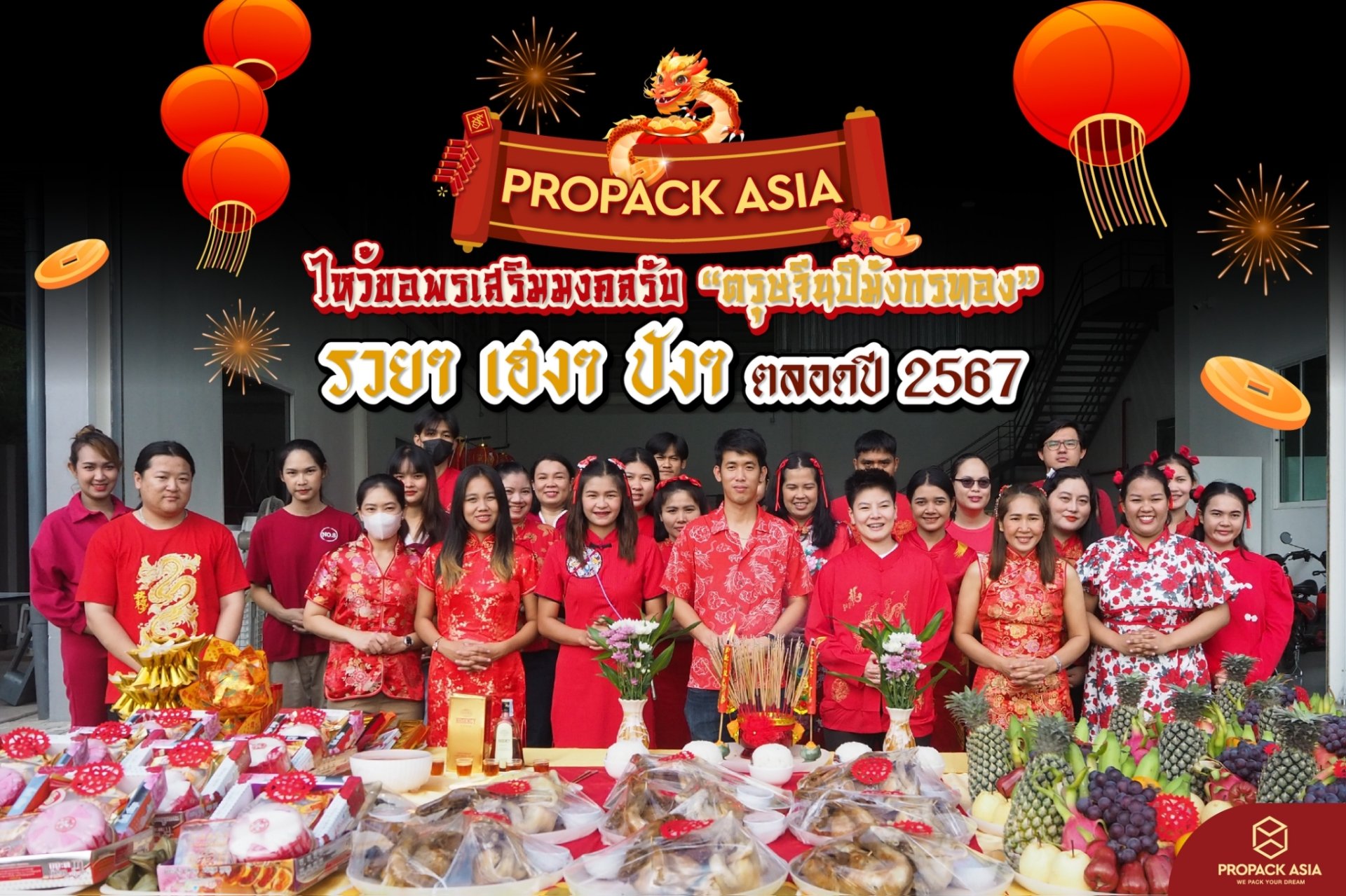 "ซินเจีย ยู่อี่ ซินนี้ฮวดไช้" รวยๆ เฮงๆ ปังๆ ตลอดปี 2567 "ซินเจีย ยู่อี่ ซินนี้ฮวดไช้" รวยๆ เฮงๆ ปังๆ ตลอดปี 2567