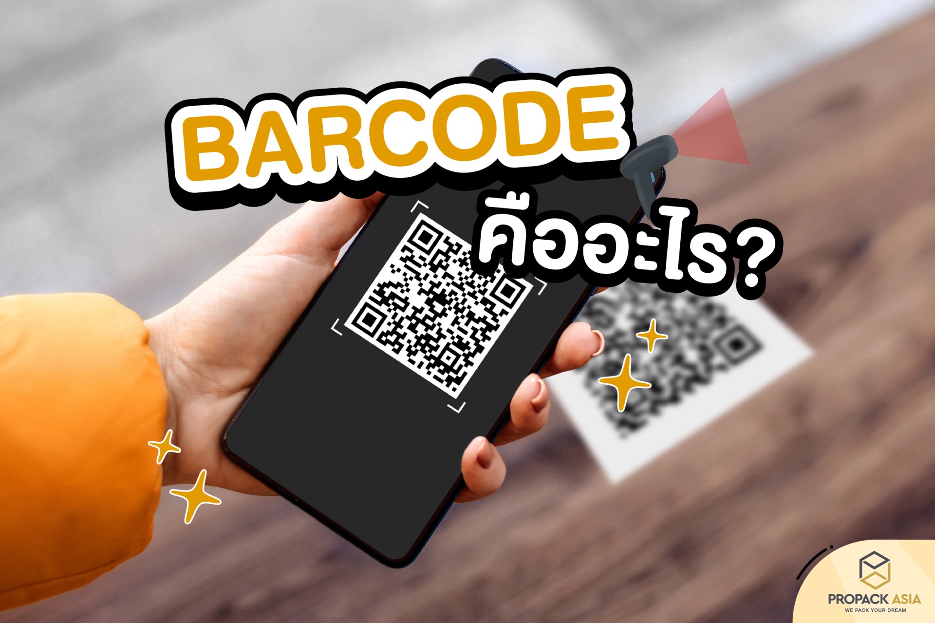 บาร์โคด คืออะไร บาร์โคด คืออะไร
