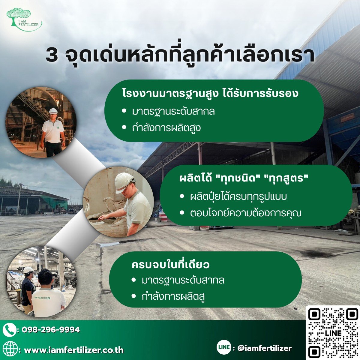 3 จุดเด่นหลักที่ลูกค้าเลือกเรา