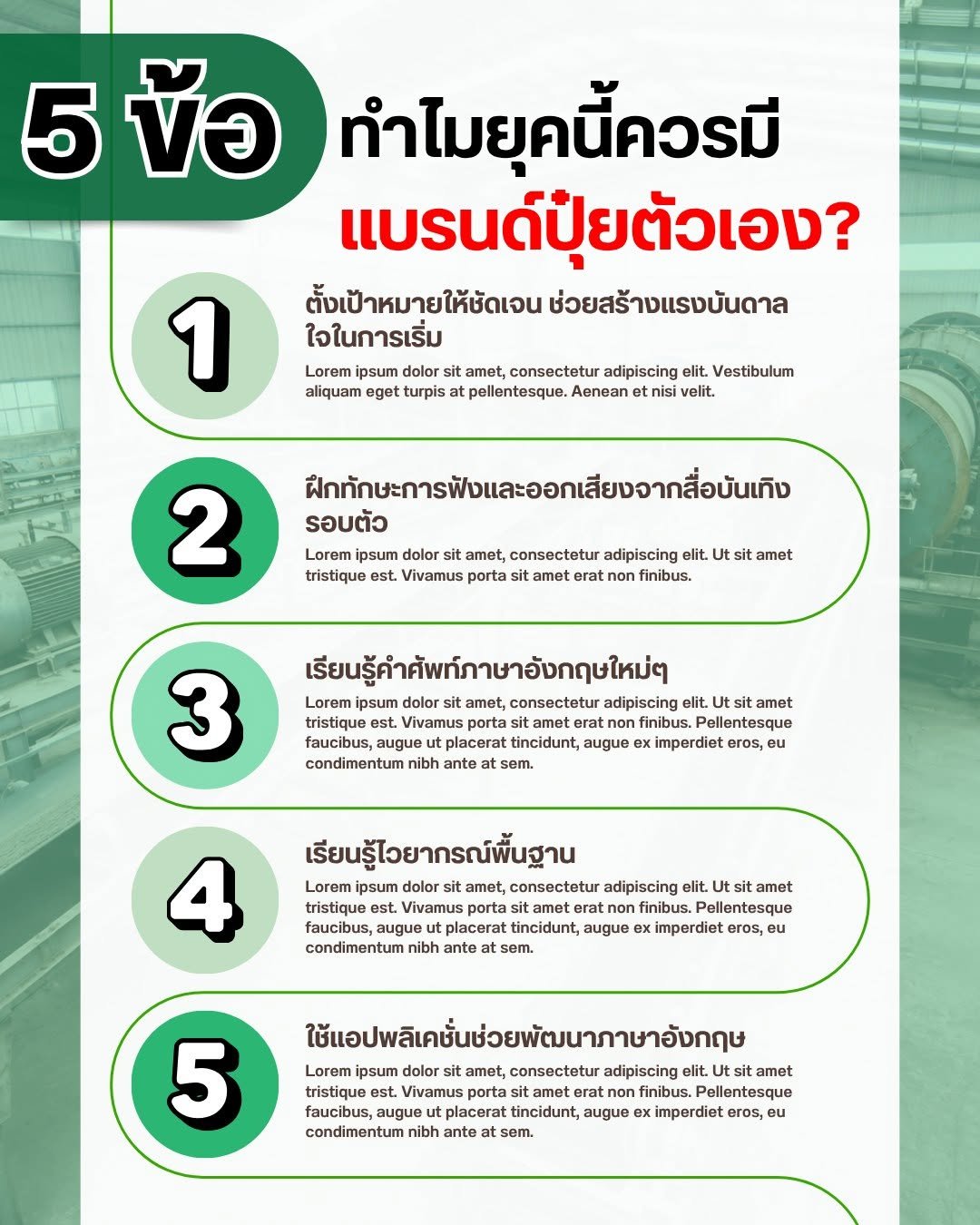 ทำไมยุคนี้ ควรมีสินค้าแบรนด์ตัวเอง ?