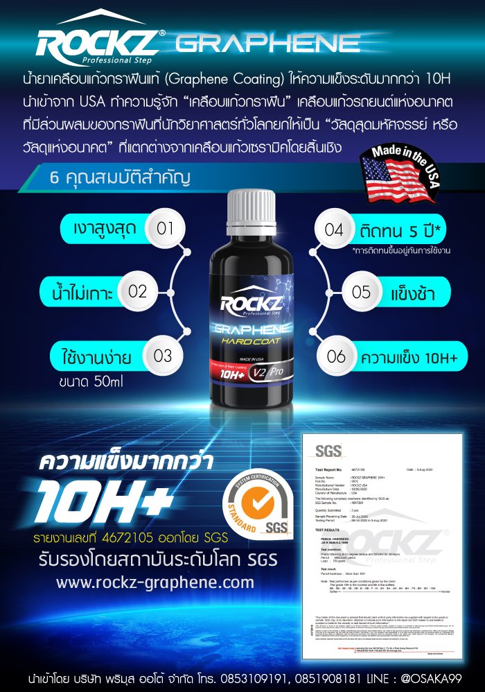 น้ำยาเคลือบแก้วกราฟีน 10H ROCKZ
