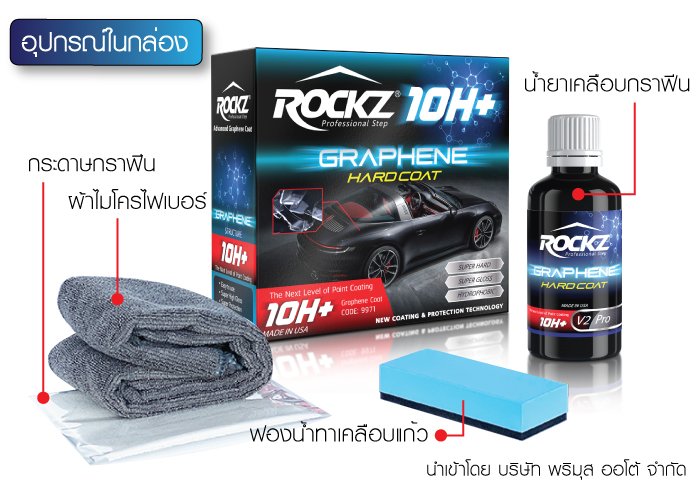 น้ำยาเคลือบแก้วกราฟีน 10H ROCKZ
