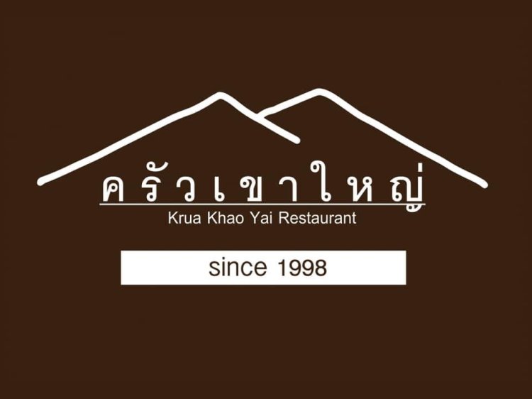 ครัวเขาใหญ่ โลโก้
