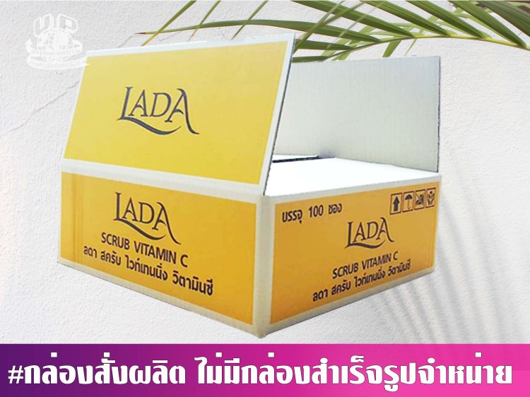 กล่องลูกฟูกฝาชน