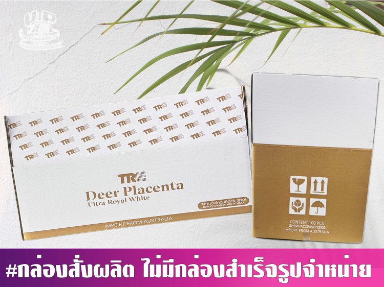 กล่องลูกฟูกฝาชน