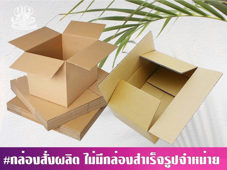 กล่องลูกฟูกฝาชน