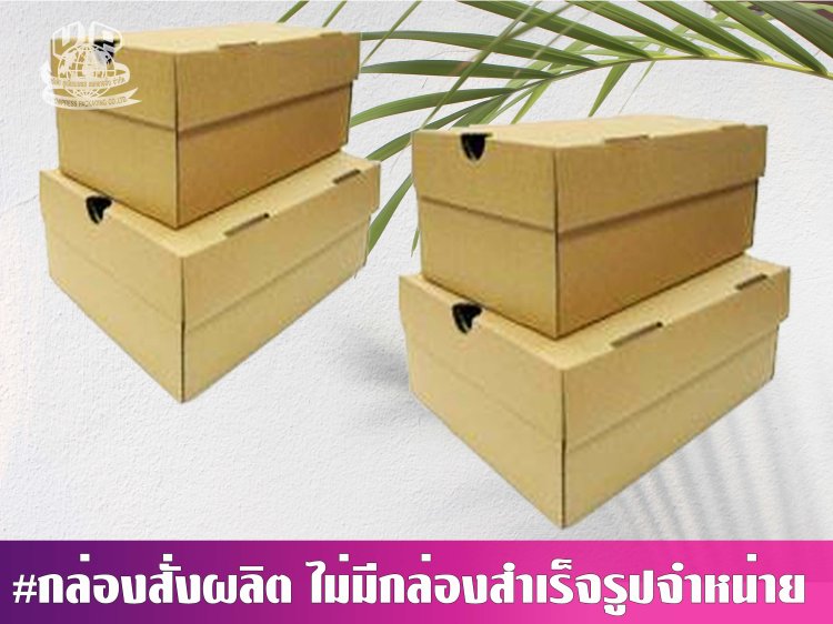 กล่องรองเท้าฝาครอบ