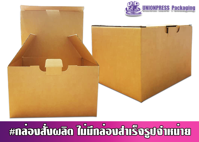 กล่องไดคัทฝาล็อค