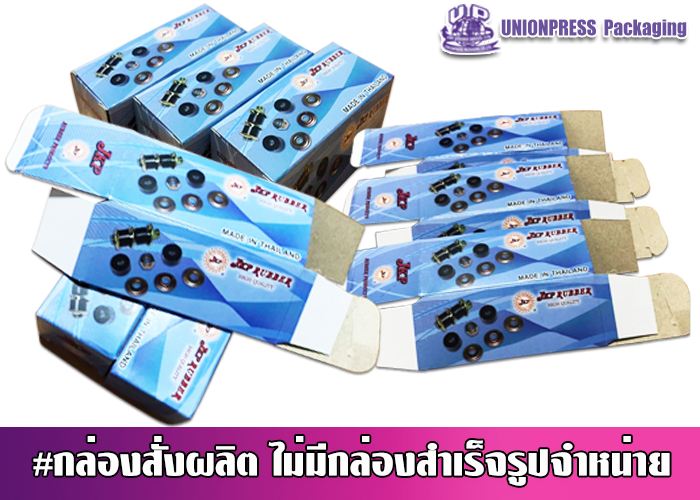 กล่องไดคัทฝาเสียบก้นเสียบ