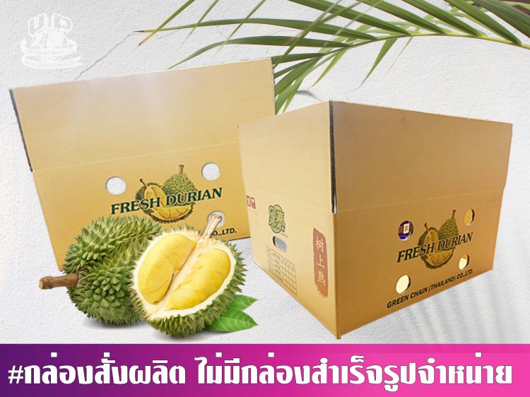 กล่องทุเรียน 10 กก.
