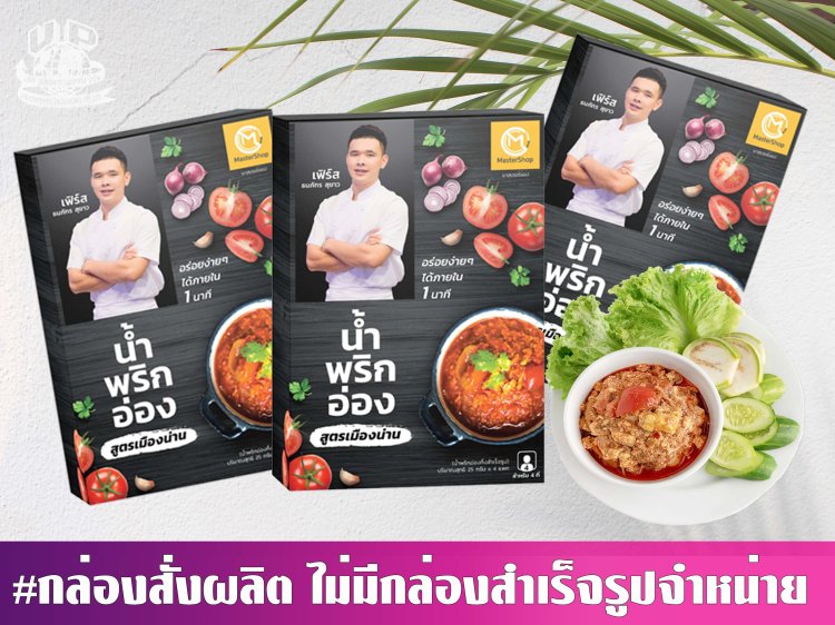 กล่องอาหารแปรูป