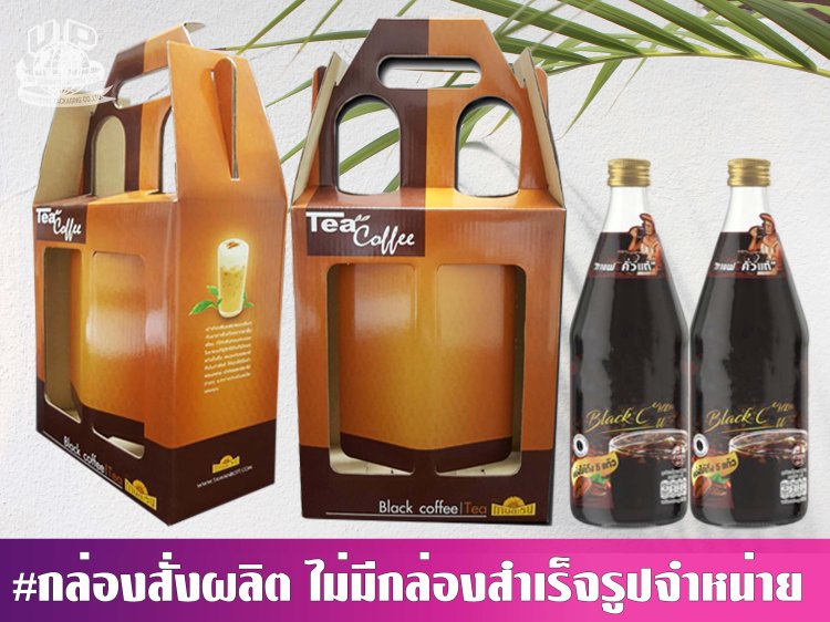 กล่องใส่กาแฟขวด