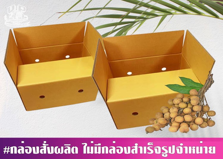 กล่องลองกอง