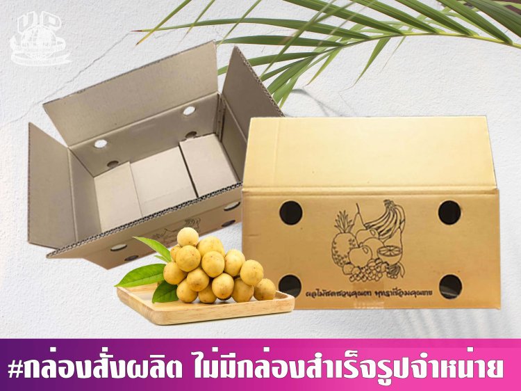 กล่องลองกอง