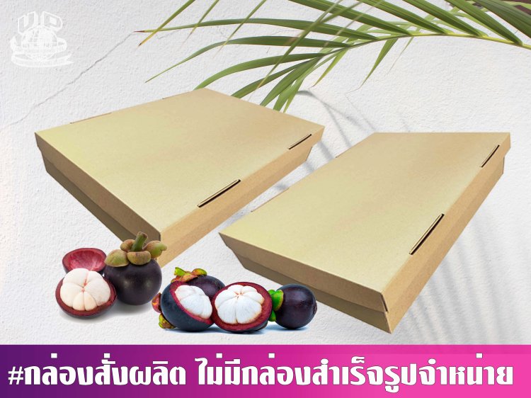 กล่องมังคุด 5 กก.