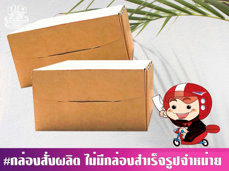 กล่องไปรษณีย์