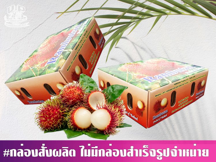 กล่องเงาะ 1 กก.