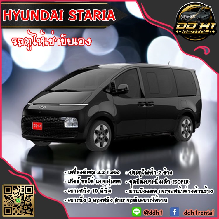 hyundai staria ให้เช่า
