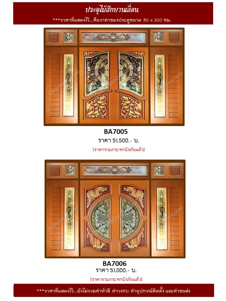 ประตูไม้สักบานเลื่อนชุด 7 ชิ้น ชุด 3