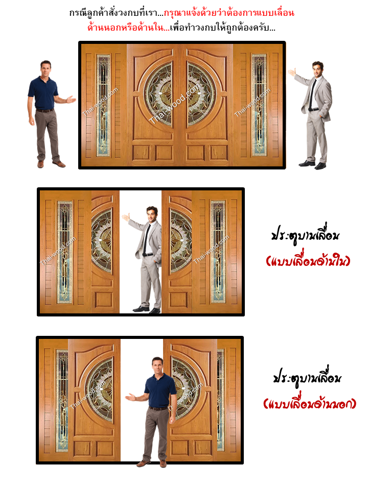 ประตูไม้สักบานเลื่อน ชุดที่18