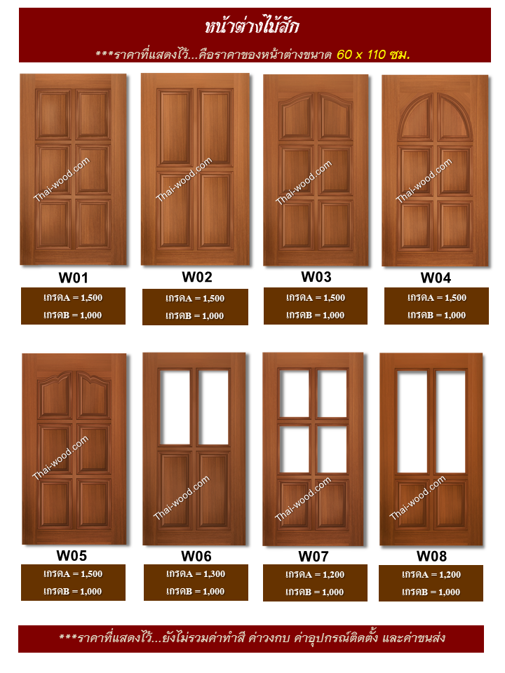 หน้าต่างไม้สักชุดที่1