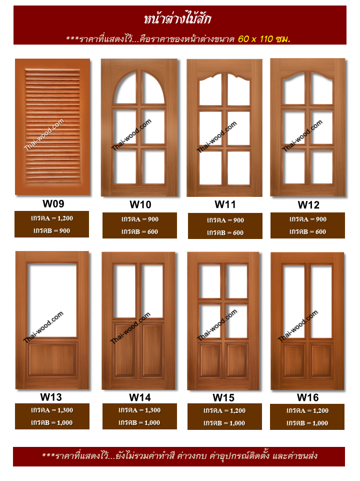 หน้าต่างไม้สักชุดที่2