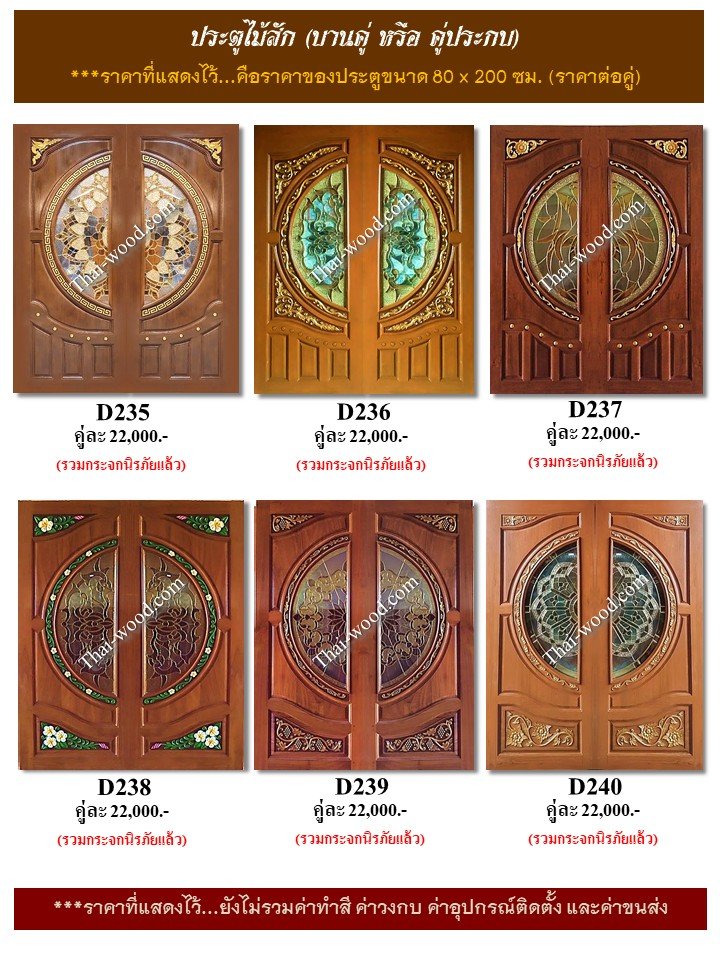 ประตูไม้สักบานคู่แบบที่40