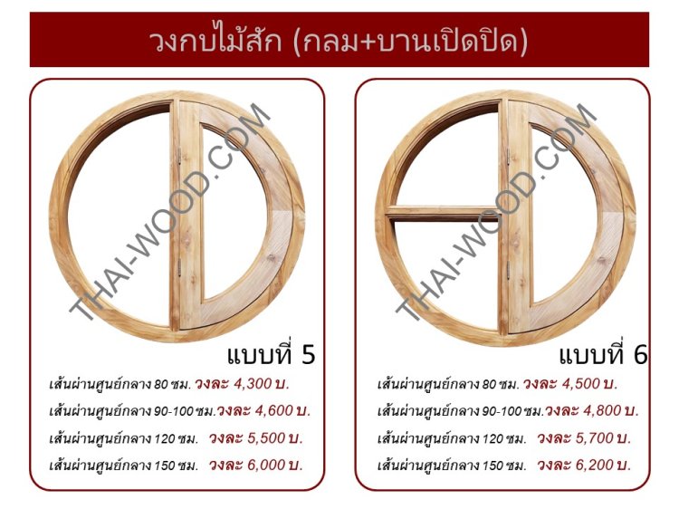 วงกบชุดที่3