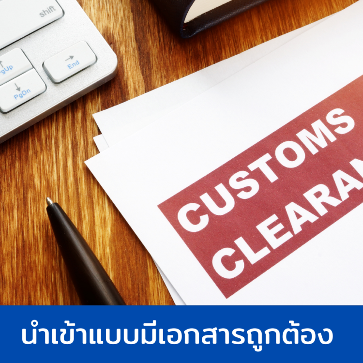 ภาษีนำเข้า