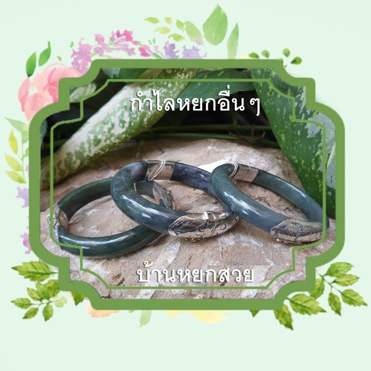 กำไลหยก