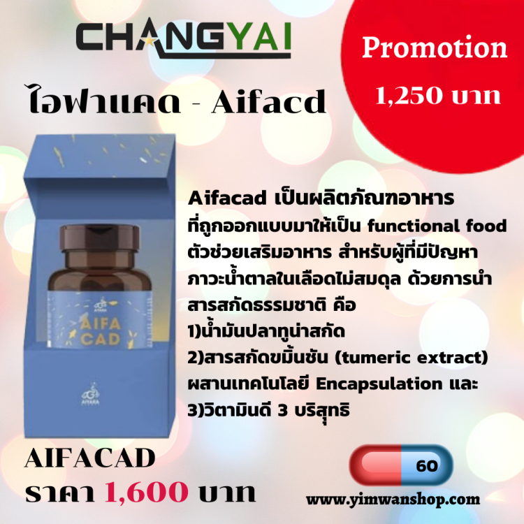 ไอฟาแคด Aifacad ทานเสริมภูมิ