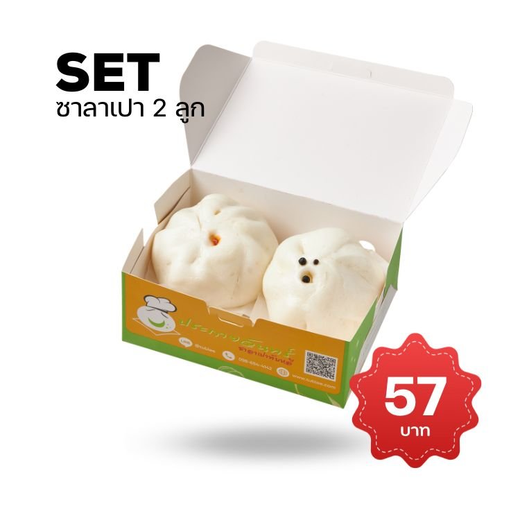 Snack Box ชุดอาหารว่าง ซาลาเปา 2 ลูก ราคา 57 บาท อร่อย พร้อมส่ง