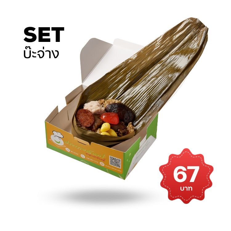 Snack Boxบ๊ะจ่าง บ๊ะจ่าง รสเข้ม เครื่องแน่น ข้าวเหนียวคุณภาพดีผัดกับซอสสูตรพิเศษ